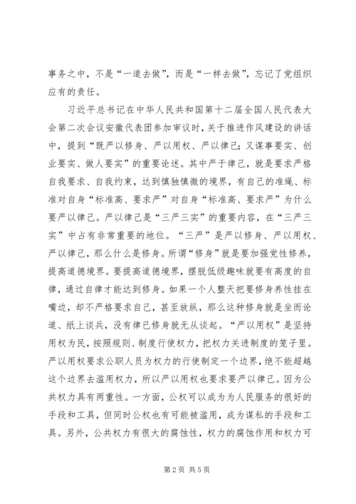 新时期国有企业贯彻从严治党方针的实践与思考 (2).docx