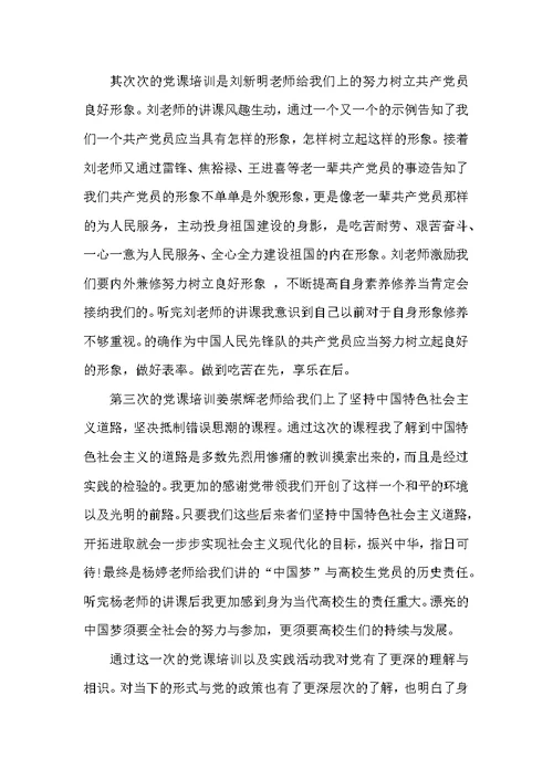 大学生入党积极分子培训心得体会5篇