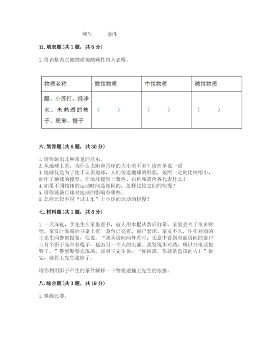 教科版小学科学三年级下册 期末测试卷【模拟题】.docx