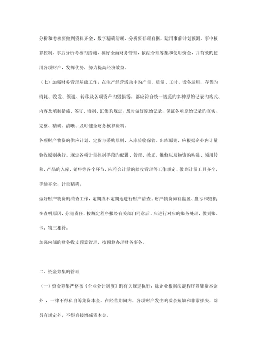 公司财务会计制度及核算方法.docx