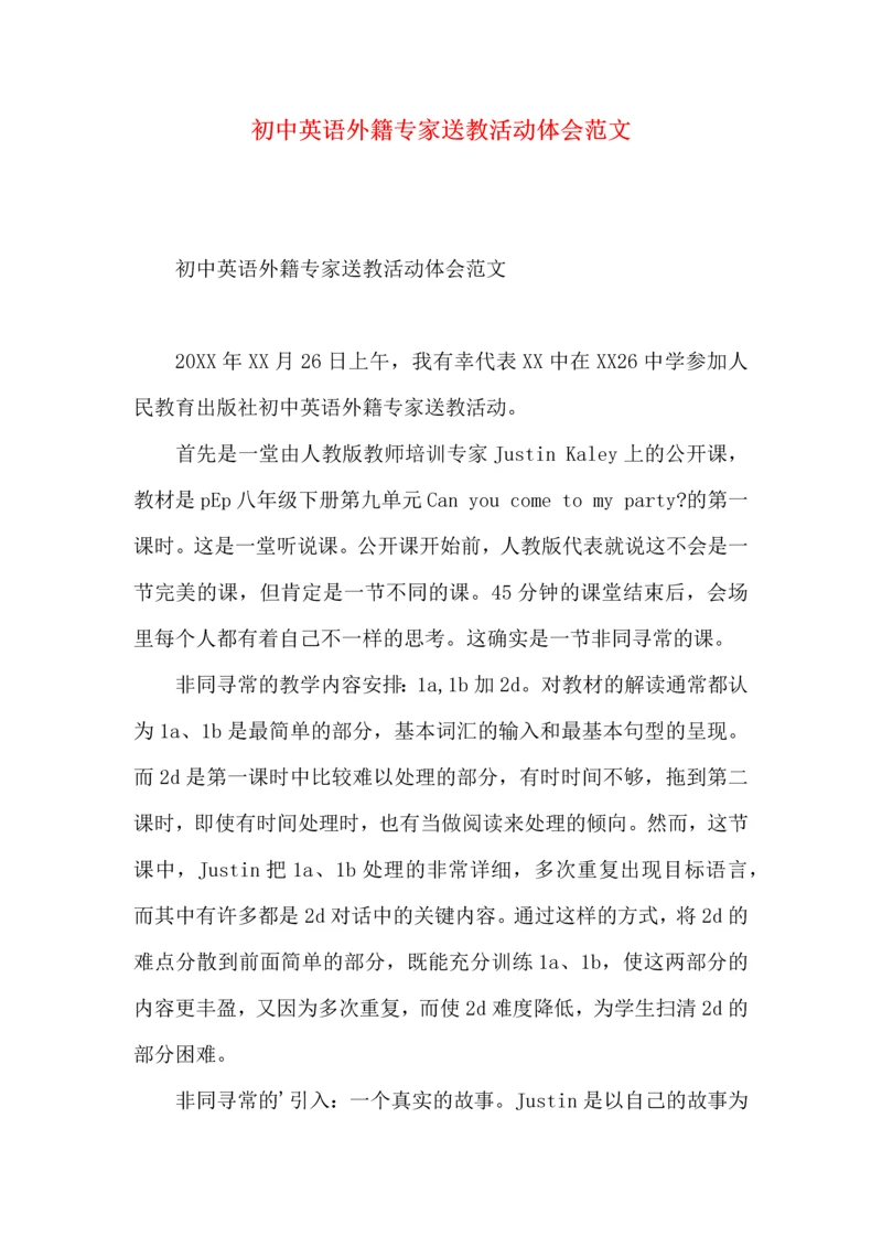 初中英语外籍专家送教活动体会范文.docx