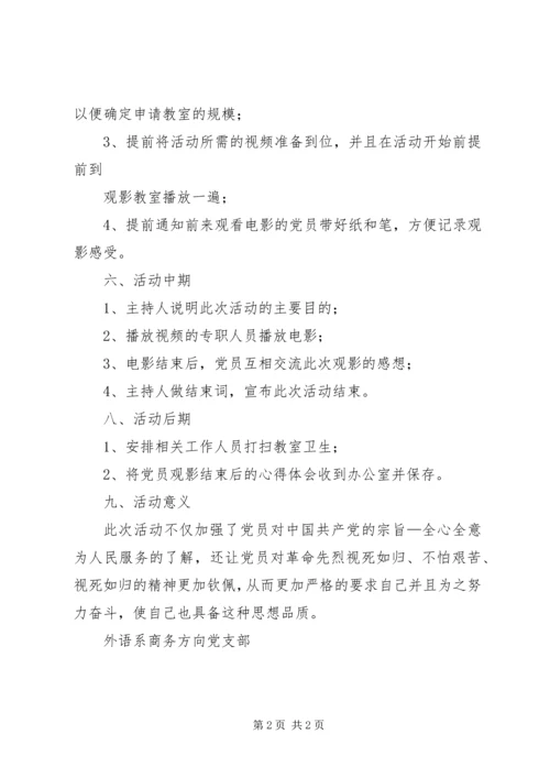 我的长征我的党 (3).docx