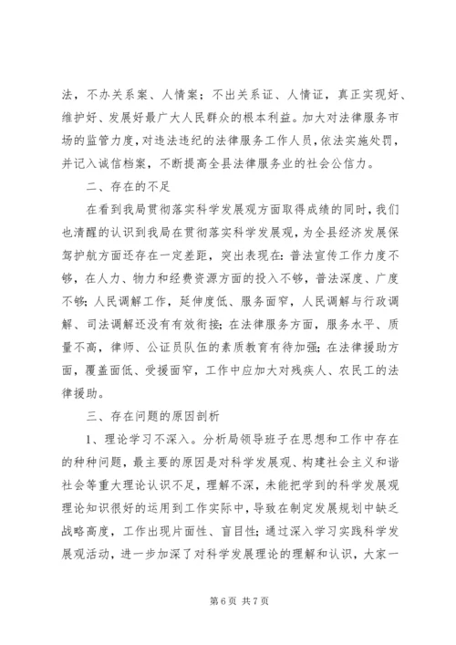 司法局分析检查报告 (2).docx