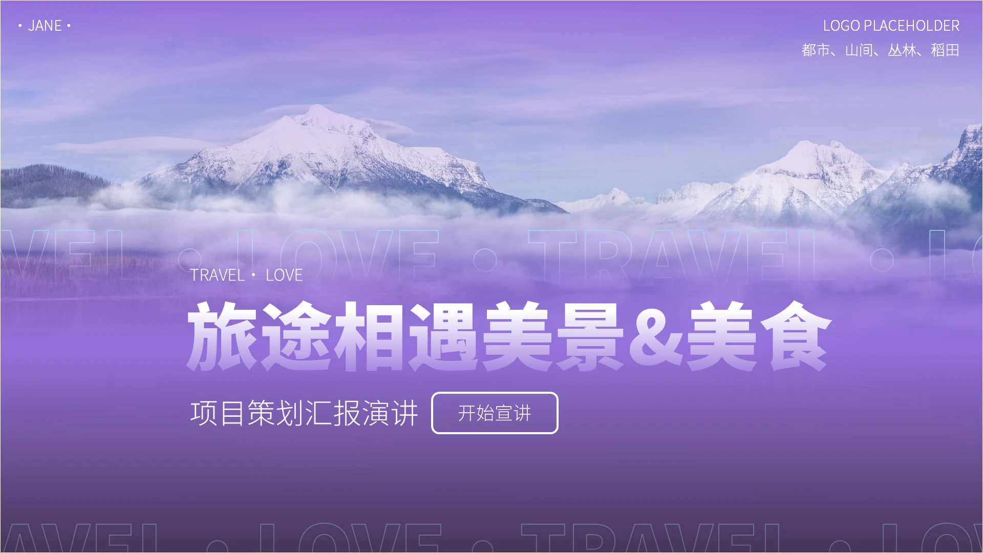 蓝紫色简约旅游主题攻略策划工作培训汇报课件商务总结报告PPT