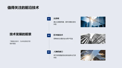 未来游戏开发之路