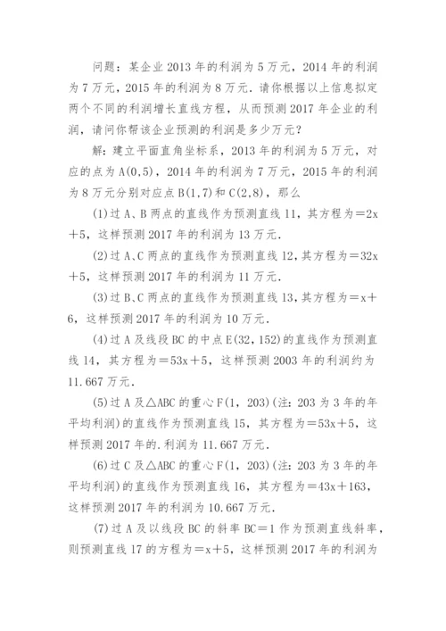 简单线性规划教案例题解析.docx