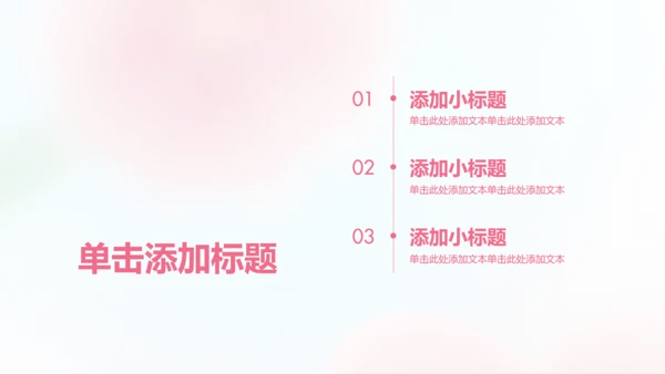 粉色桃花弥散情人节活动策划案