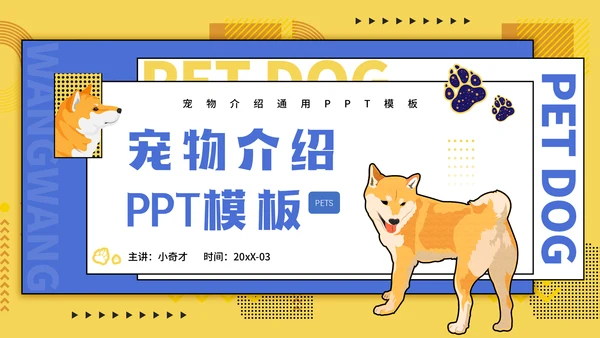 宠物医院宠物项目介绍狗狗秋田犬通用PPT模板