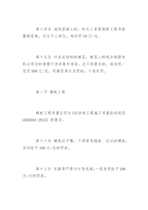 项目部质量奖罚制度实施细则.docx