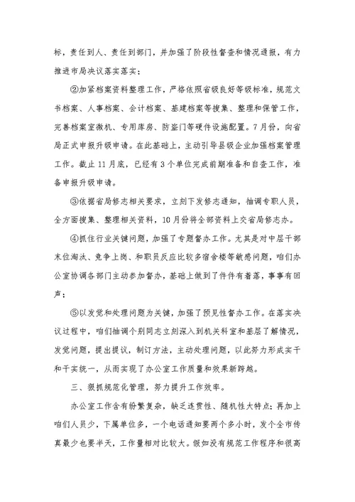 2022年综合办公室主任年底工作总结四篇