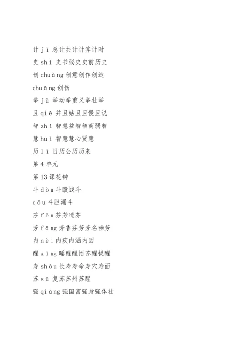部编版三年级下册语文生字注音组词.docx