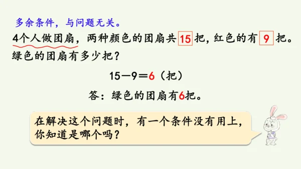 2.5  解决问题（课件）(共10张PPT)2024-2025学年人教版一年级数学下册