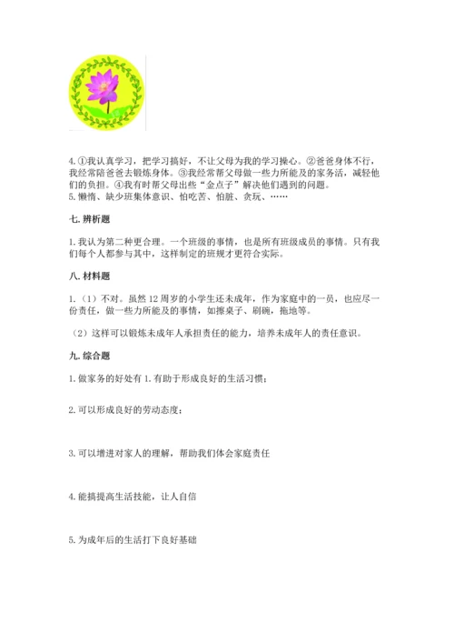 部编版小学四年级上册道德与法治期中测试卷（全国通用）.docx