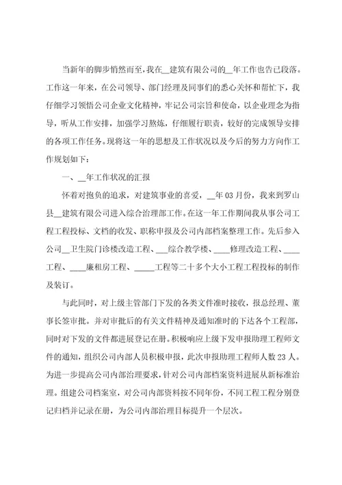 造价工作者年度工作计划大全