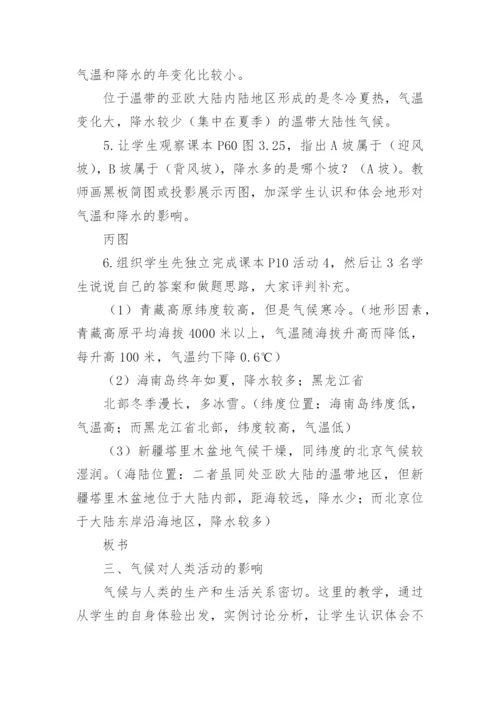 人教版七年级上册地理教案(合集8篇).docx