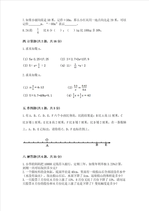 象山县小学毕业考数学试卷及答案全国通用