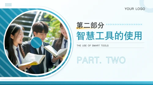 蓝色简约风高考智慧护航PPT