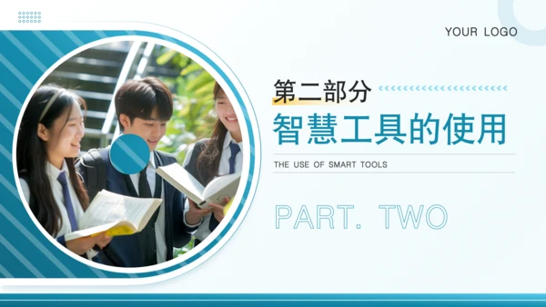 蓝色简约风高考智慧护航PPT