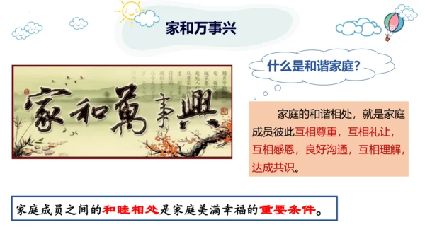 【新课标】7.3让家更美好 课件（28张PPT）