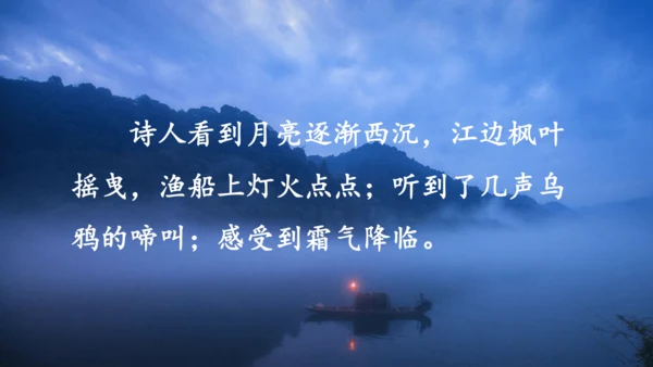21 古诗词三首   山居秋暝   课件