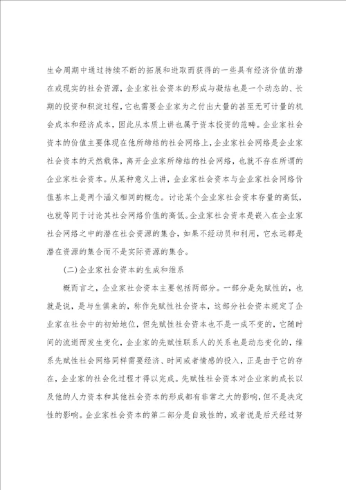 社会网络在企业管理中的应用探析