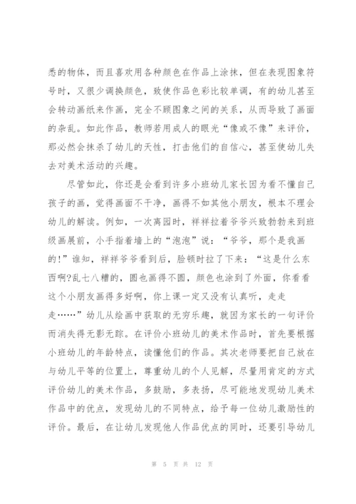 教师假期读书心得感悟.docx