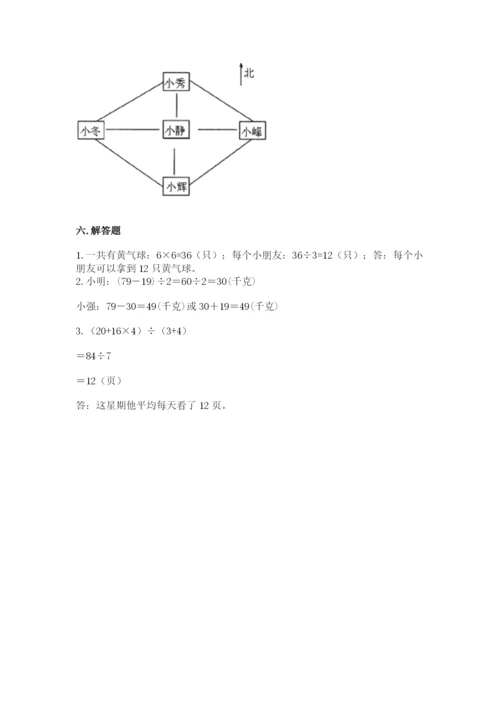 小学数学三年级下册期中测试卷附参考答案【精练】.docx