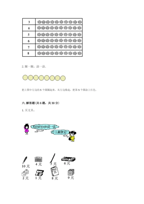 北师大版一年级上册数学期中测试卷（精练）.docx