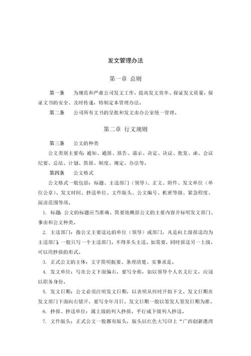 公司发文管理办法与程序.docx