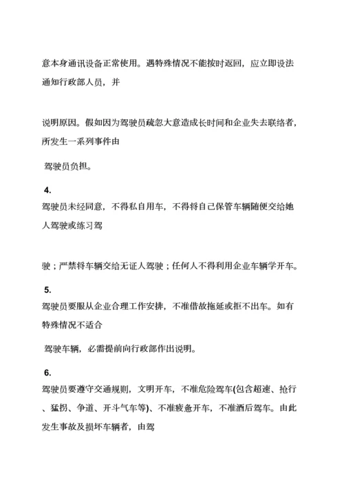 汽车专项规章新规制度.docx