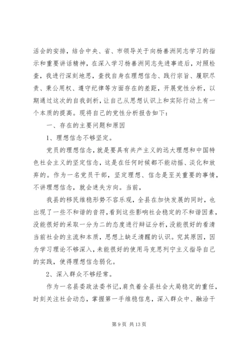 检察院党员党性分析材料.docx