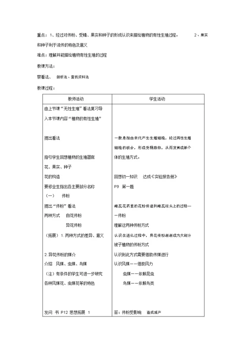 苏教版八年级生物下册教案全册