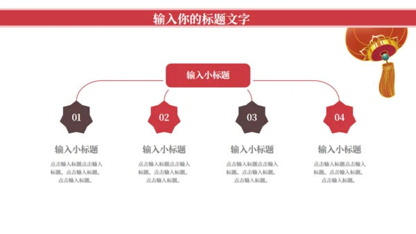 中国红民族文创产品商业计划书通用PPT模板
