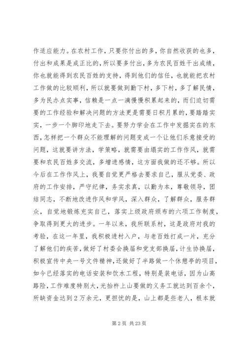 基层锻炼思想汇报.docx