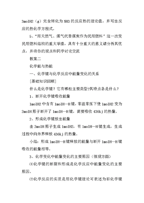 化学能与热能教案