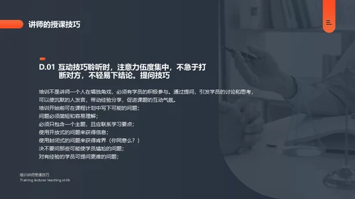 培训讲师授课技巧课件通用PPT模板