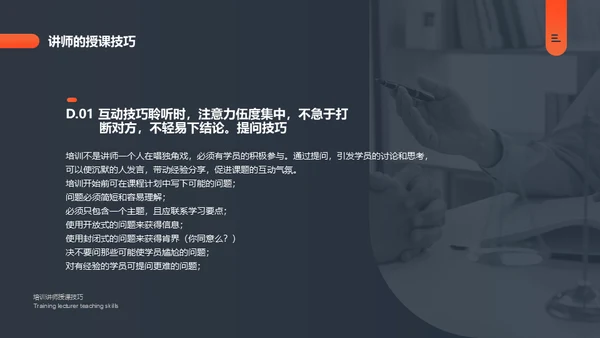 培训讲师授课技巧课件通用PPT模板