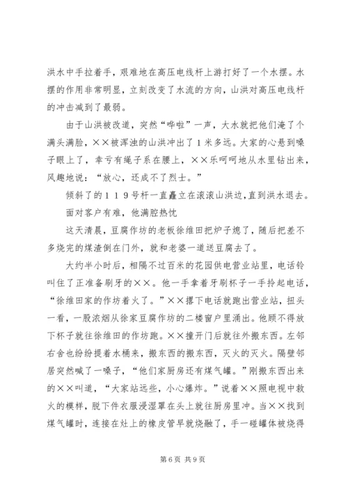 供电营业站农电工先进事迹材料.docx