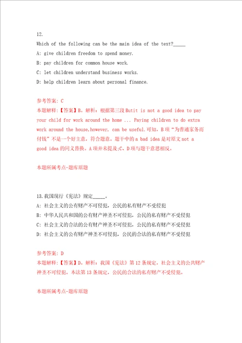 河北石家庄循环化工园区劳务派遣制工作人员招考聘用25人模拟考试练习卷和答案解析第7套