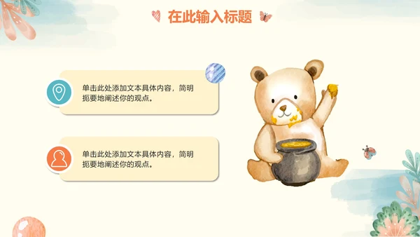 橙色可爱手绘水彩动物幼儿学习教育PPT模板