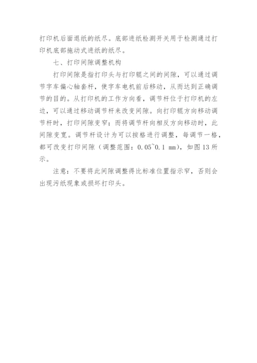 针式打印机结构详解.docx