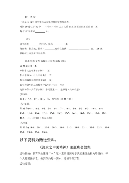 人教版数学二年级下册1-数据收集整理练习题A卷.docx