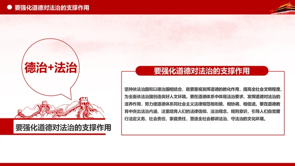 坚持依法治国与以德治国法治和德治相结合PPT微党课