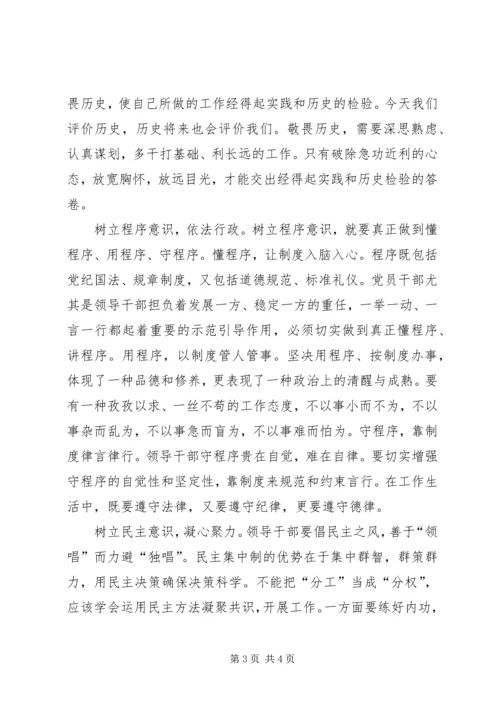 服务局党性修养学习材料.docx