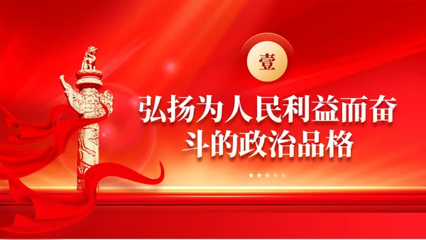 红色党建大力弘扬伟大奋斗精神PPT新征程奋斗精神党课课件