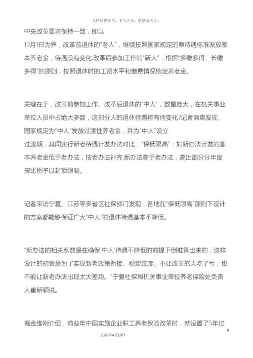 全国养老金上调统一方案细则金柚网.docx