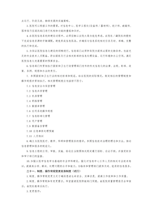 医院工作制度和人员岗位职责(卫生部).docx