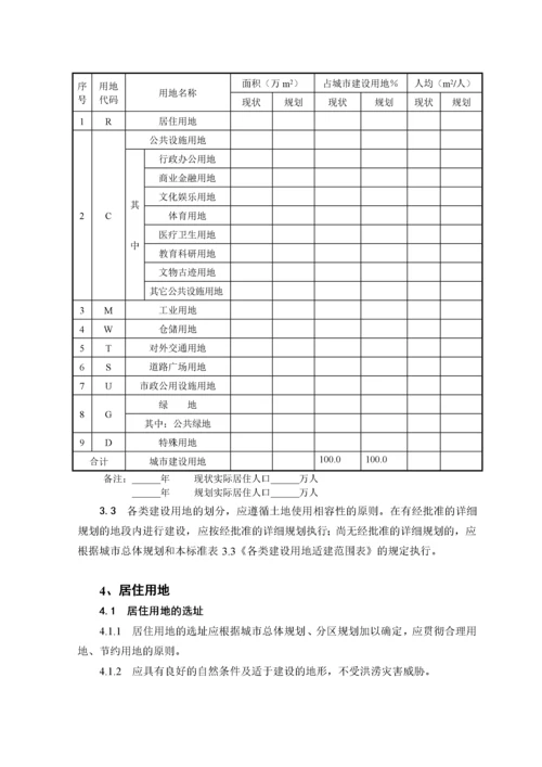 河北城市规划管理技术规定-2.docx