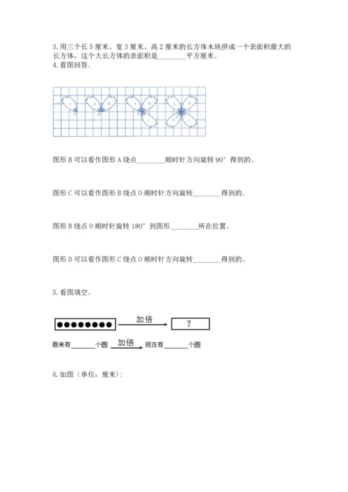 人教版五年级下册数学期末测试卷带答案（基础题）.docx