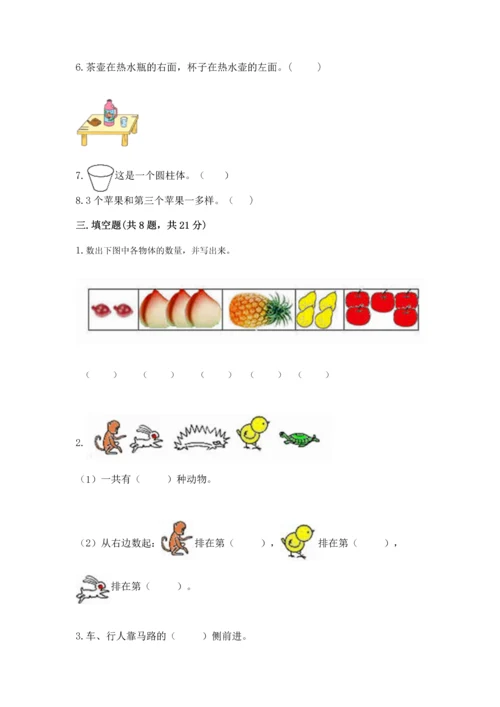 人教版一年级上册数学期中测试卷及参考答案【培优a卷】.docx